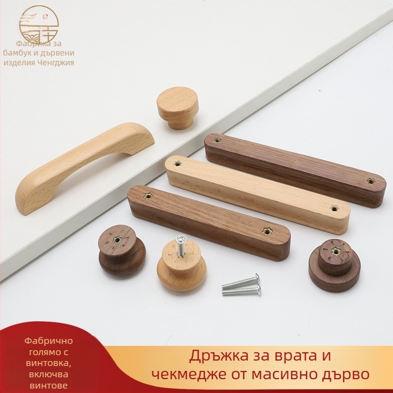 Дървена дръжка за врата на шкаф – за врати и чекмеджета, Beech & Black Walnut, модерен стил, модел CJ202211, разстояние между отвори 64–192 мм