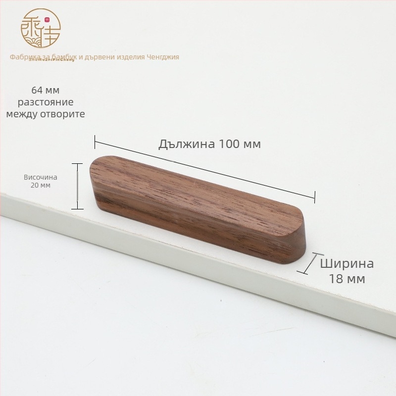 Дървена дръжка за врата на шкаф – за врати и чекмеджета, Beech & Black Walnut, модерен стил, модел CJ202211, разстояние между отвори 64–192 мм