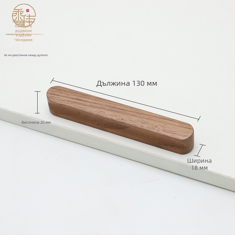 Дървена дръжка за врата на шкаф – за врати и чекмеджета, Beech & Black Walnut, модерен стил, модел CJ202211, разстояние между отвори 64–192 мм