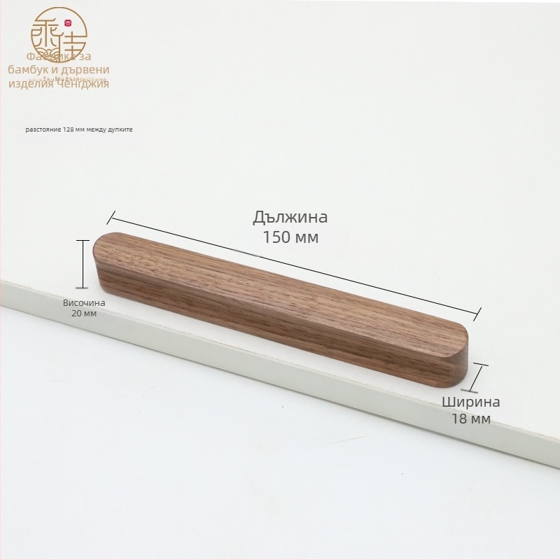 Дървена дръжка за врата на шкаф – за врати и чекмеджета, Beech & Black Walnut, модерен стил, модел CJ202211, разстояние между отвори 64–192 мм