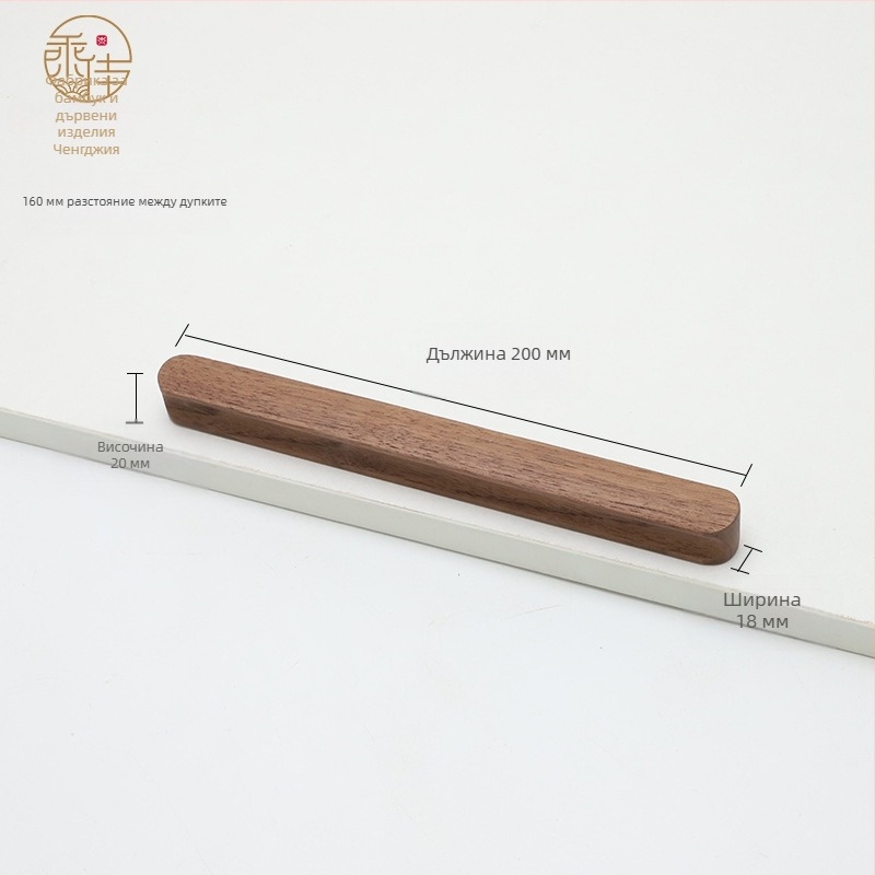 Дървена дръжка за врата на шкаф – за врати и чекмеджета, Beech & Black Walnut, модерен стил, модел CJ202211, разстояние между отвори 64–192 мм