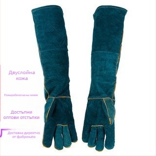 Ръкавици за заваряване от телешка кожа — двуслойни, топлоизолирани, устойчиви на ухапване и надраскване; подходящи за електрозаваряване, корабостроителство и строителни обекти
