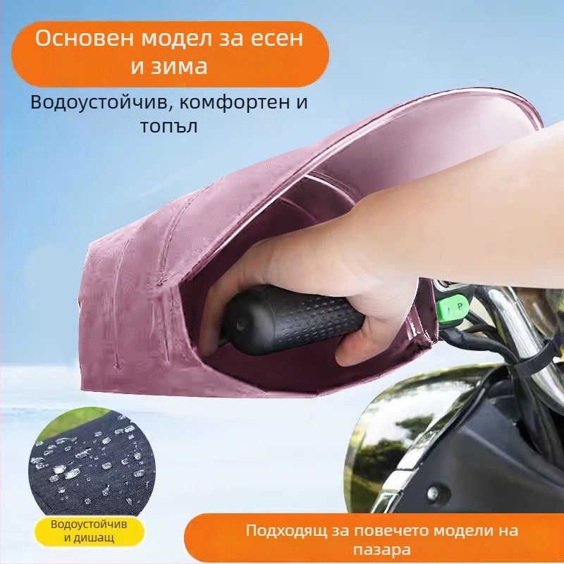 Калъф за ръкохватка на електрическо превозно средство - Velvet материя, дебел зимен дизайн, ветроустойчив и термоизолационен, TDGO
