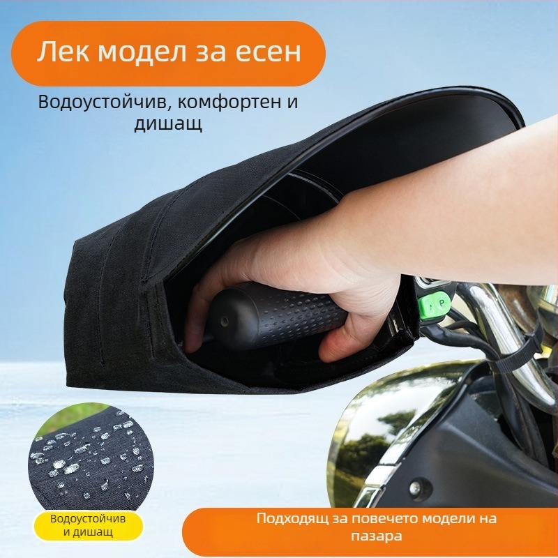 Калъф за ръкохватка на електрическо превозно средство - Velvet материя, дебел зимен дизайн, ветроустойчив и термоизолационен, TDGO