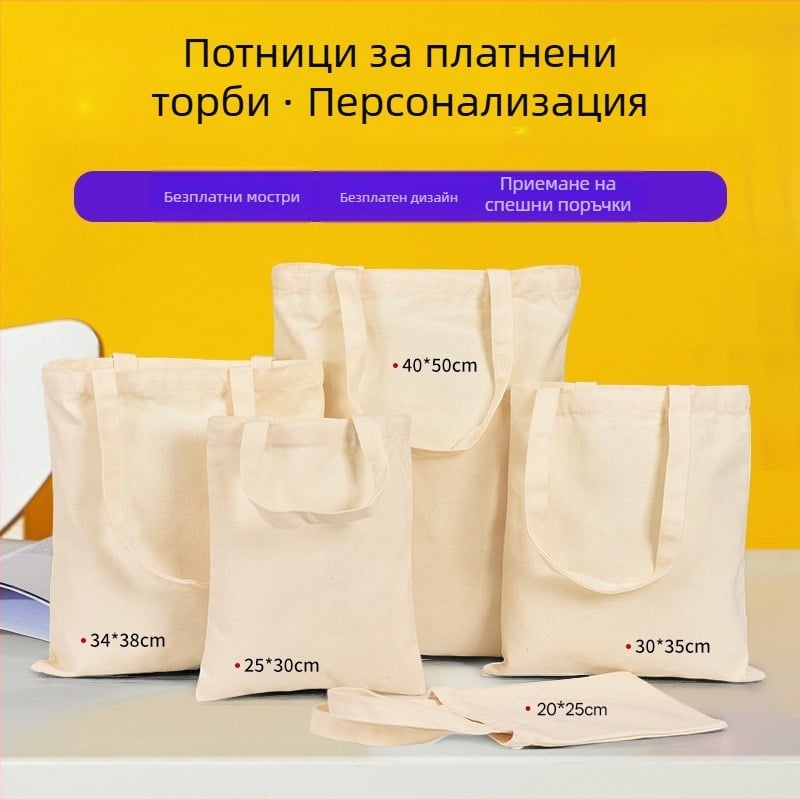 Платнена торба за носене с лого — персонализирана; печат на лого; методи на печат: топлинен трансфер, ситопечат; модел 25CX01; марка Chuxin