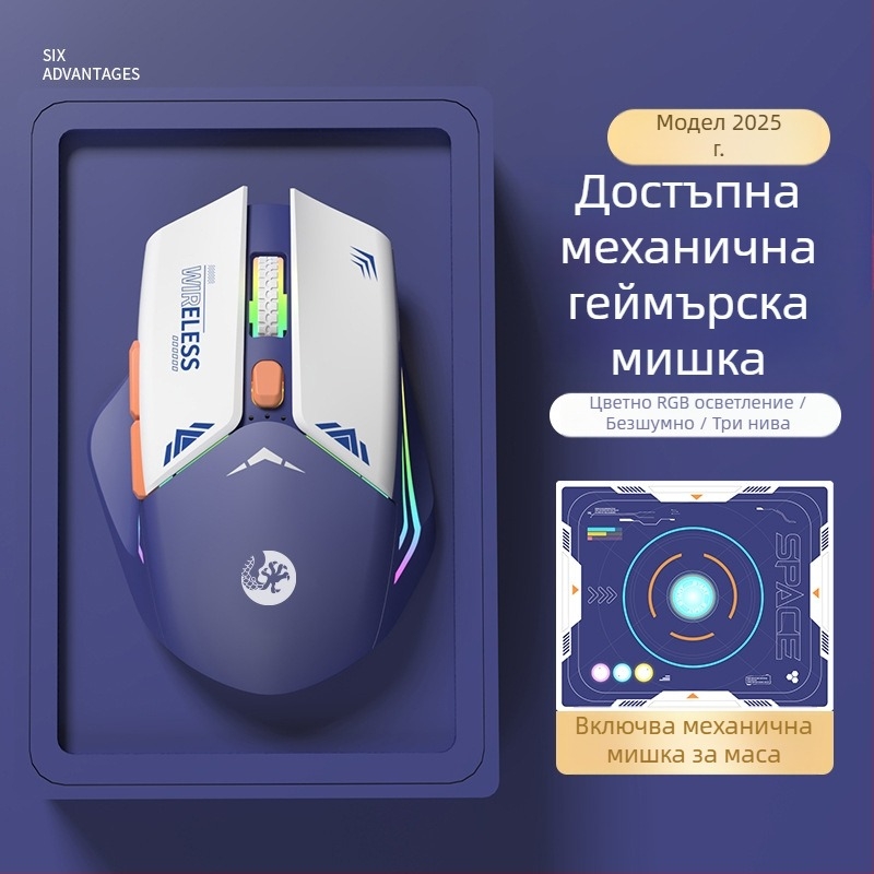 6-клавишна механична гейминг мишка с оптичен сензор 1600 DPI, двоен режим 2.4G/Bluetooth, безшумна и презареждаща се, ергономичен дизайн