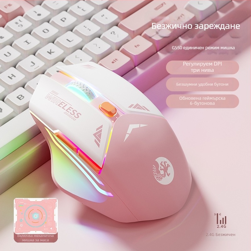 6-клавишна механична гейминг мишка с оптичен сензор 1600 DPI, двоен режим 2.4G/Bluetooth, безшумна и презареждаща се, ергономичен дизайн