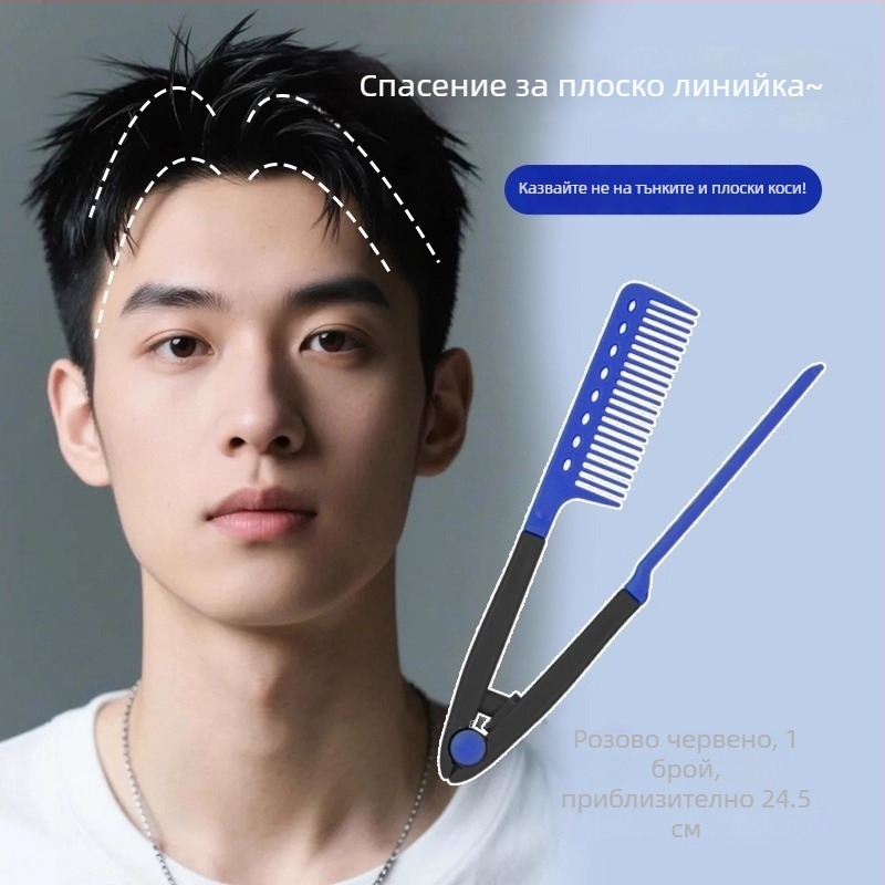 V-образен акрилен гребен за коса за мъже – обем на корена, корейски стил