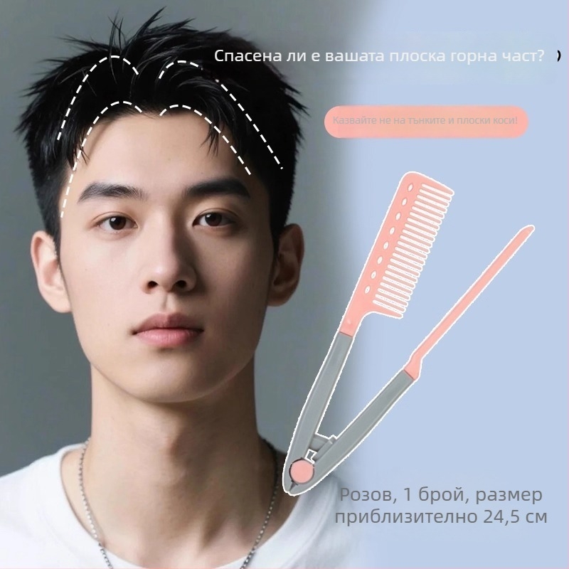V-образен акрилен гребен за коса за мъже – обем на корена, корейски стил
