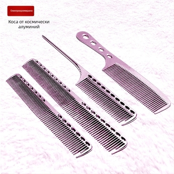Гребен за подстригване от космически алуминий, антистатичен, термоустойчив, унисекс
