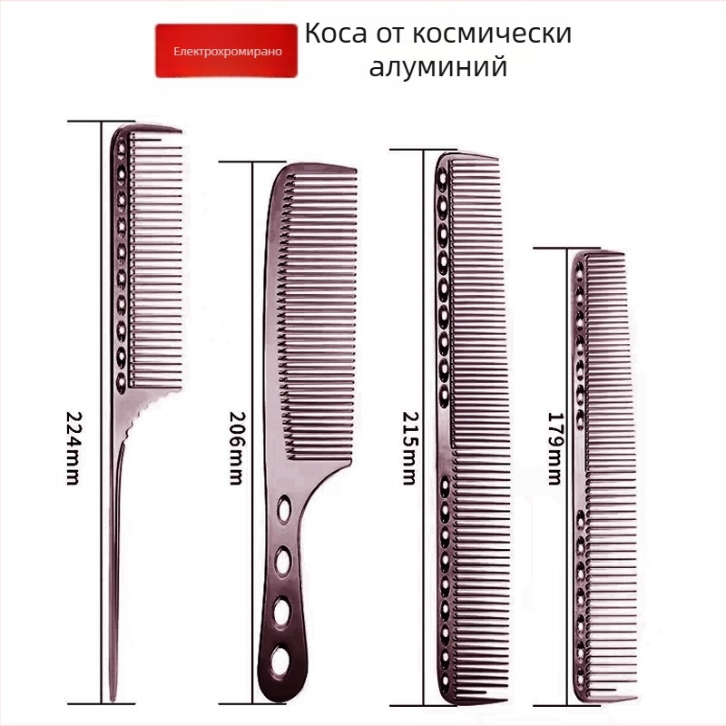 Гребен за подстригване от космически алуминий, антистатичен, термоустойчив, унисекс