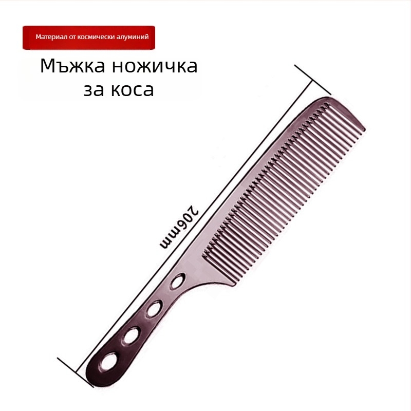 Гребен за подстригване от космически алуминий, антистатичен, термоустойчив, унисекс
