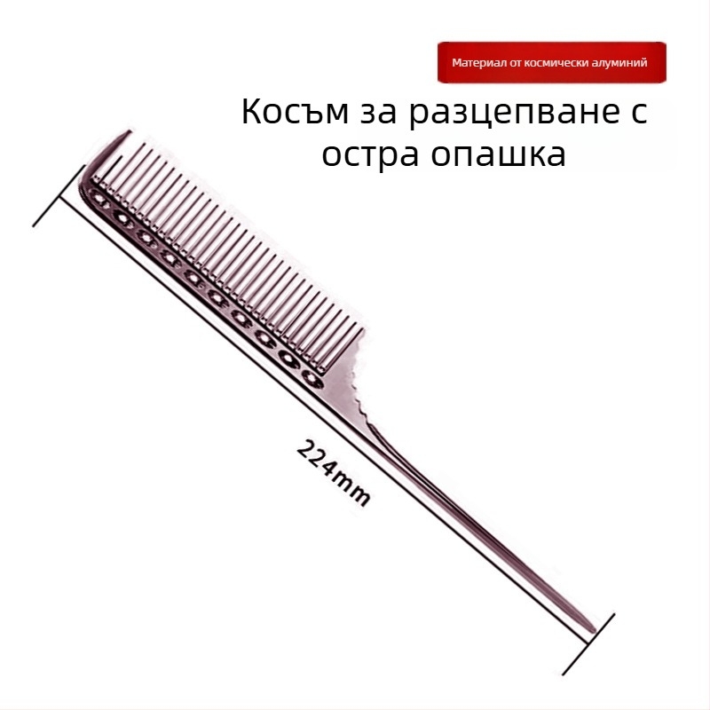 Гребен за подстригване от космически алуминий, антистатичен, термоустойчив, унисекс