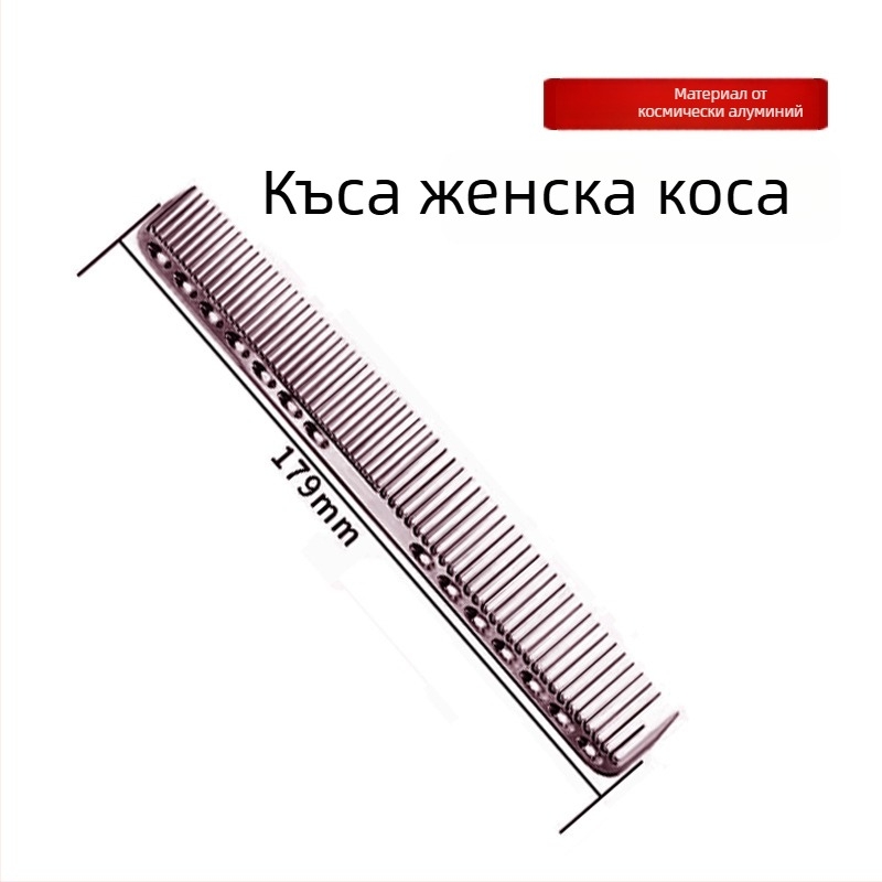 Гребен за подстригване от космически алуминий, антистатичен, термоустойчив, унисекс