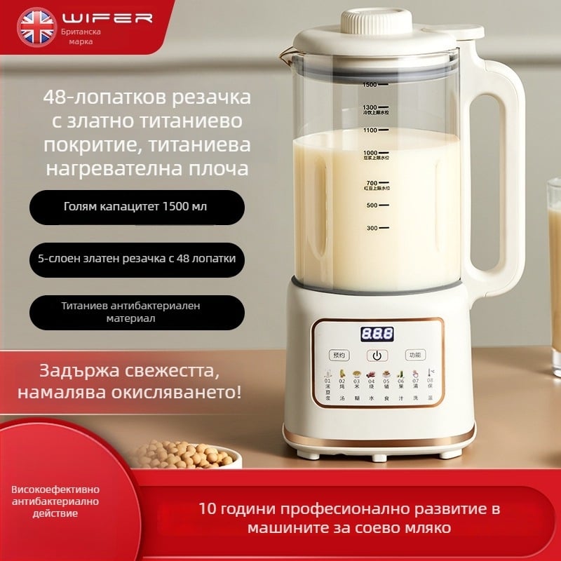 WIFER HX-DJ09 Соево мляко машина с титаново покритие и незалепващо дъно, нагряваща плоча, 1.8 л капацитет, антибактериална, без накисване