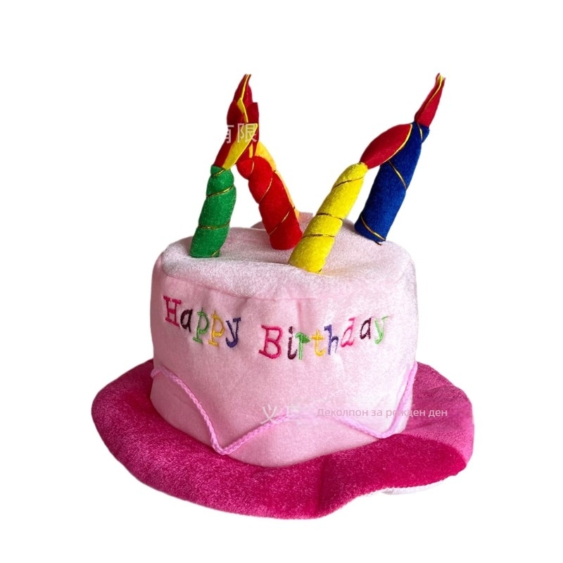 Шапка във формата на торта за рожден ден - платнена, ръчно изработена реквизит за партита и маскарад