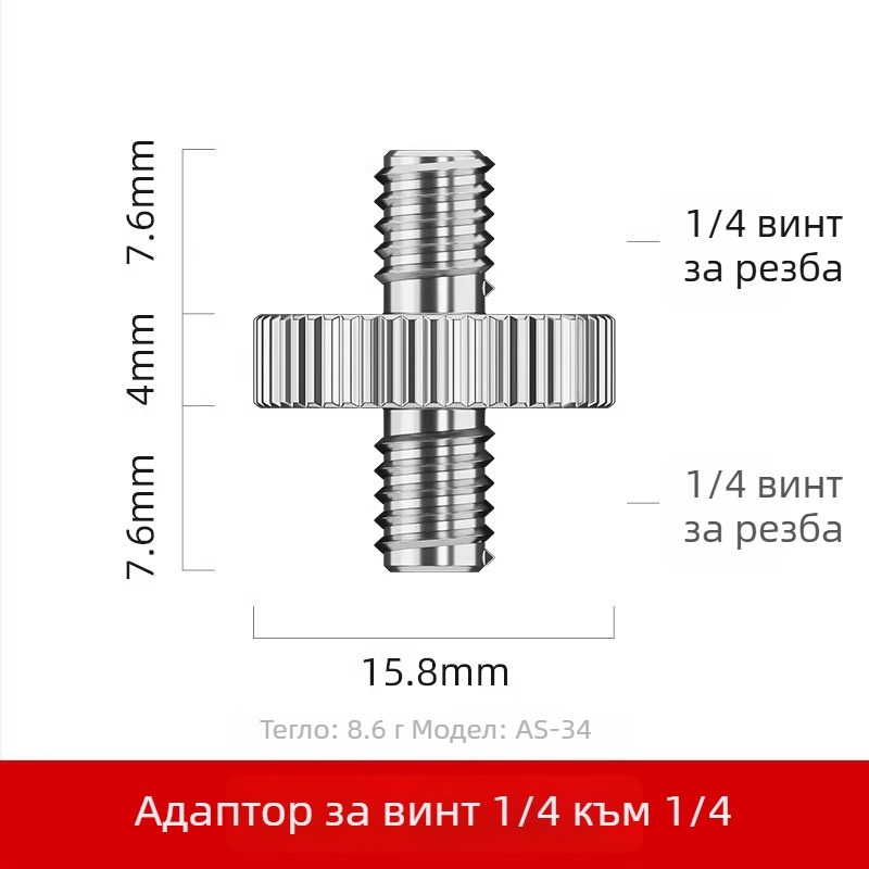 Винт за адаптер на гореща обувка за камера - алуминиева сплав, 1 бр.