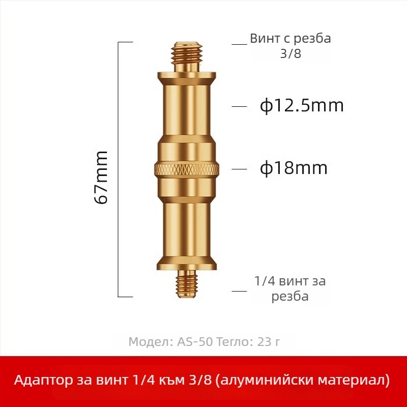 Винт за адаптер на гореща обувка за камера - алуминиева сплав, 1 бр.