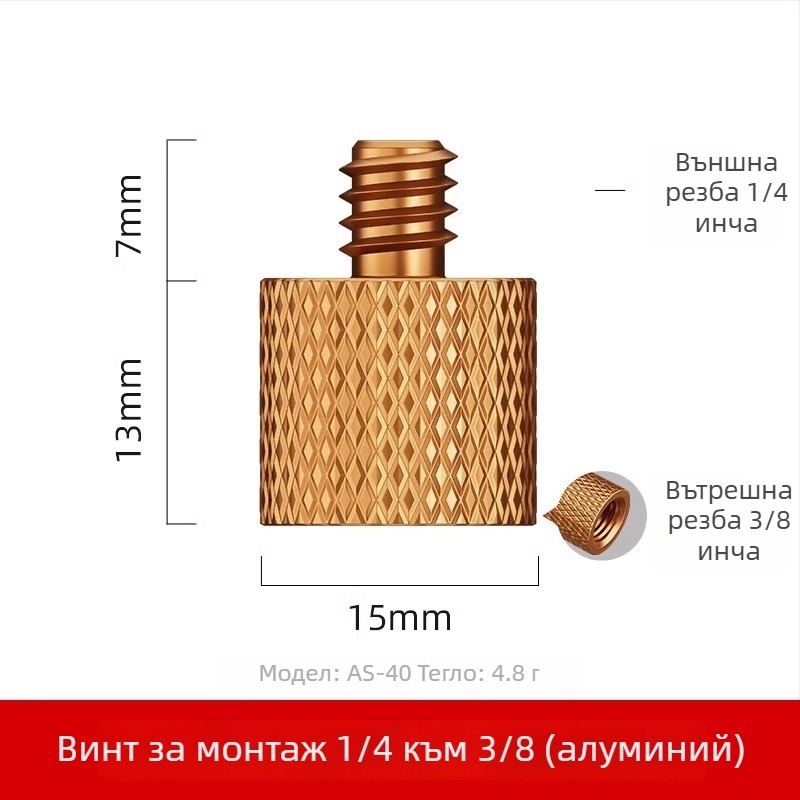 Винт за адаптер на гореща обувка за камера - алуминиева сплав, 1 бр.