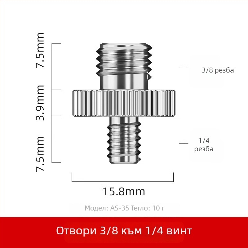 Винт за адаптер на гореща обувка за камера - алуминиева сплав, 1 бр.