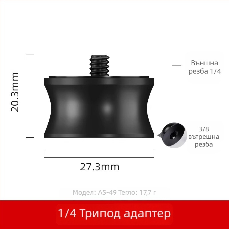 Винт за адаптер на гореща обувка за камера - алуминиева сплав, 1 бр.