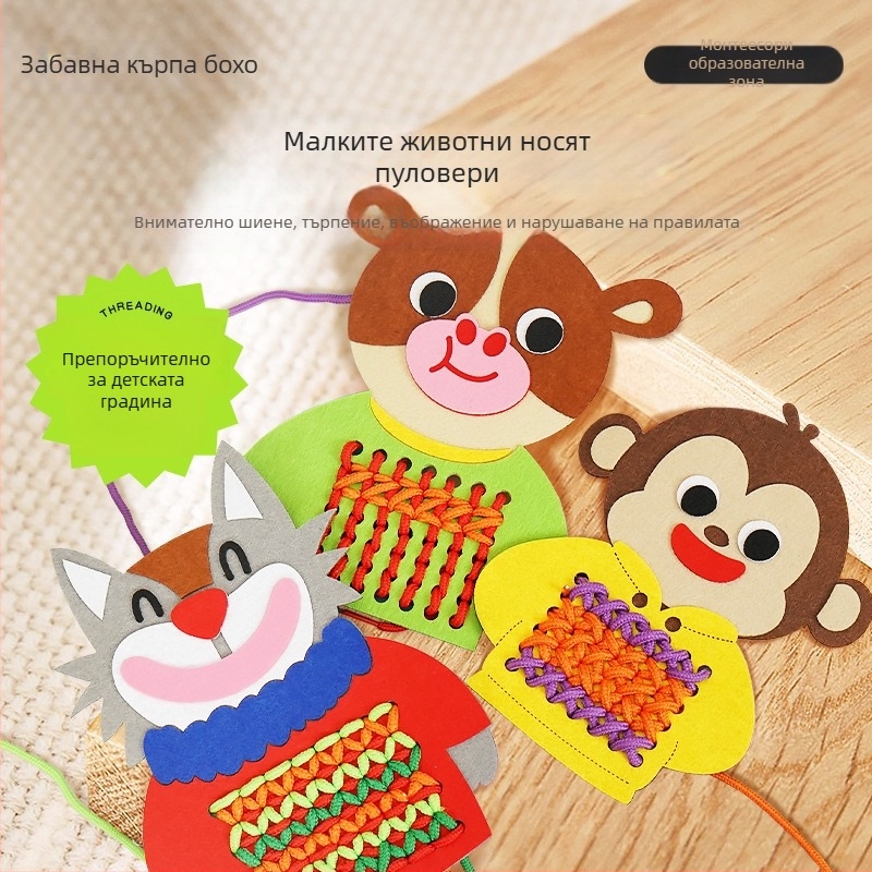 Montessori дъска за нанизване за деца 3-6 години - дъска с отвори за шиене от нетъкан плат, развитие на ръчна координация и фини двигателни умения