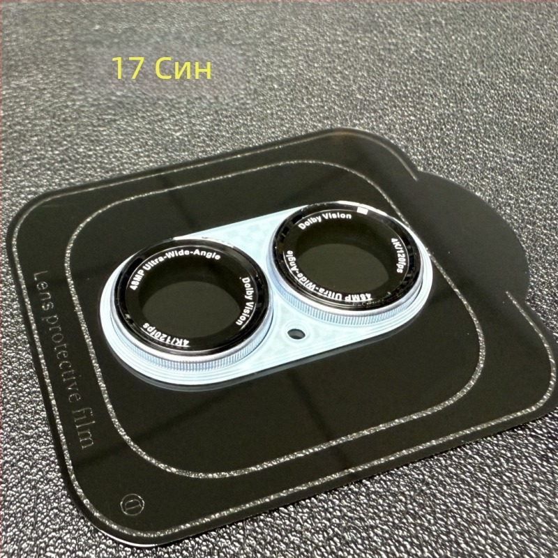 Защитно фолио за камера за iPhone 17 Pro Max — закалено стъкло, филм за обектив, HD яснота, антипръст, защита от падане