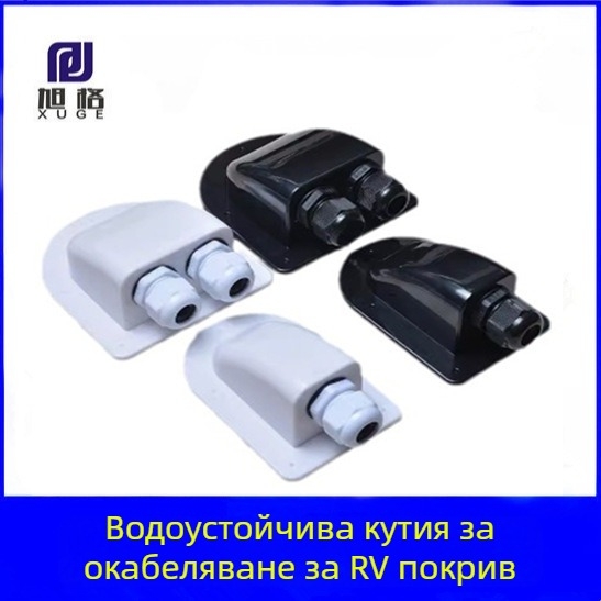 ABS соларна PV кутия за свързване за RV покриви, водоустойчива
