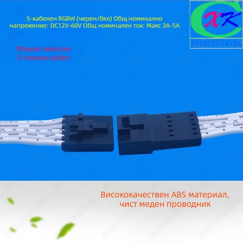 LED RGBW 5-ядрена кутия за разпределение, 6 порта, 5-ядрен кабел, 5050 LED конектор, ABS корпус, Cheng xiang