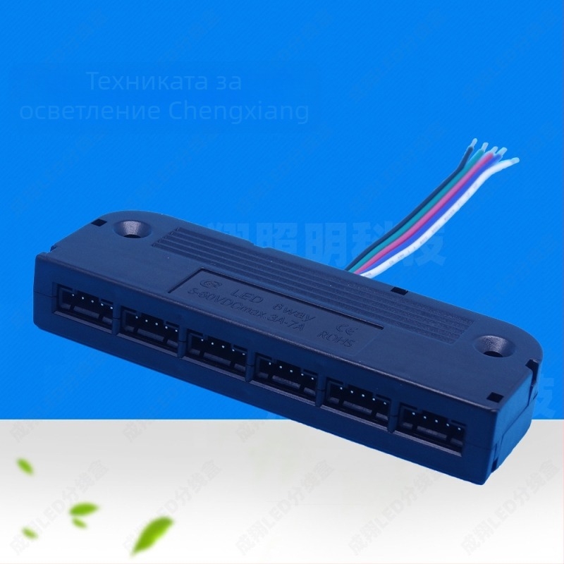 LED RGBW 5-ядрена кутия за разпределение, 6 порта, 5-ядрен кабел, 5050 LED конектор, ABS корпус, Cheng xiang