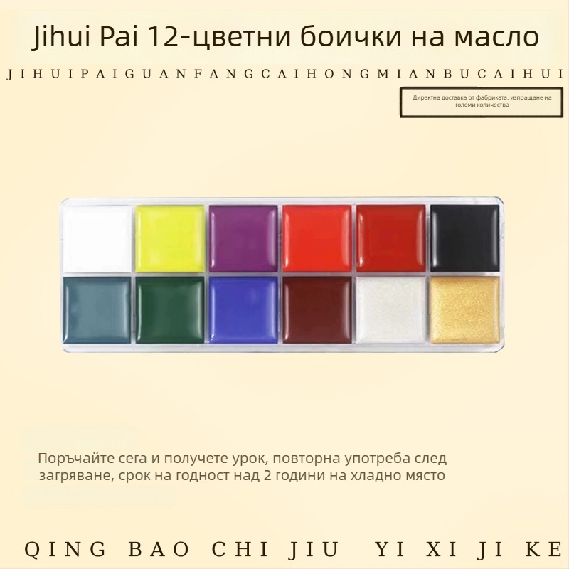 Палитра за телесно рисуване с маслени бои за Хелоуин сценичен грим, готова за подарък, опакована в единична кутия, аксесоар за акварел