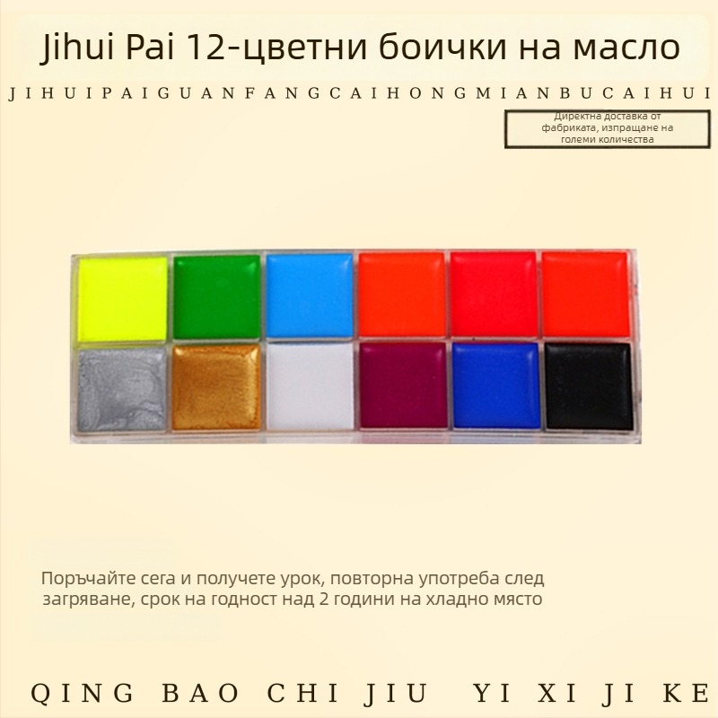 Палитра за телесно рисуване с маслени бои за Хелоуин сценичен грим, готова за подарък, опакована в единична кутия, аксесоар за акварел