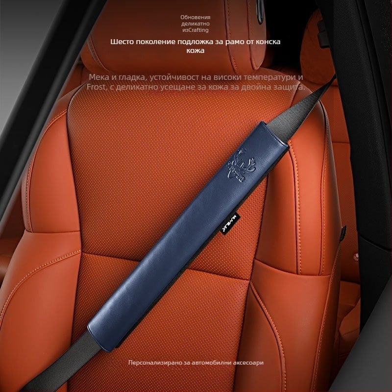 Cordovan кожено покритие за предпазител на автомобилен колан – против износване, удължено раменно покритие, персонализируемо с лого