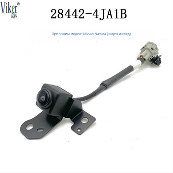 Задна камера за Nissan Navara (2017-2024), 12V, регулируем 120-150°, резолюция 480x600, мощност 6W, Модели: 28442-4JA1B / 28442-5RA2B / 28442-3WS0A, без дисплей