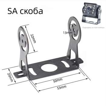 Монтажна скоба за камера за обратно виждане HXQ-BRACKET01 за автобуси, камиони и комбайни — 24V захранване, 180° регулиране, IP67 защита