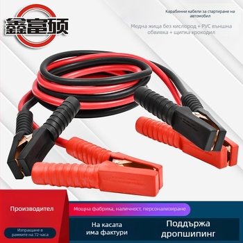 Автомобилен пусков кабел за акумулатор, меден, 3 м, марка Xin fu shuo, за автомобили, аварийно стартиране