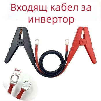 Спешен кабел за свързване към 12V батерия с медна щипка за инвертор (Чист меден проводник; Универсално приложение; За всички модели)