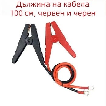 Спешен кабел за свързване към 12V батерия с медна щипка за инвертор (Чист меден проводник; Универсално приложение; За всички модели)
