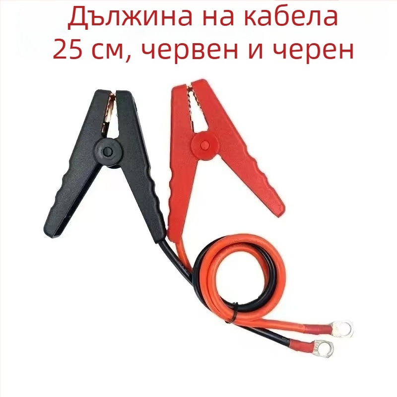 Спешен кабел за свързване към 12V батерия с медна щипка за инвертор (Чист меден проводник; Универсално приложение; За всички модели)