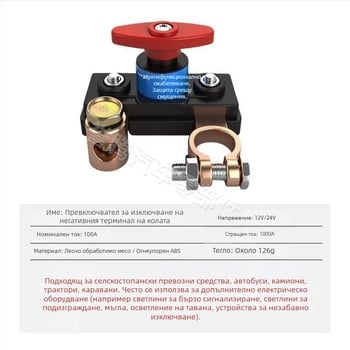 Автомобилен прекъсвач за изключване на акумулатора, меден корпус, 12/24V, за автомобили и товарни превозни средства