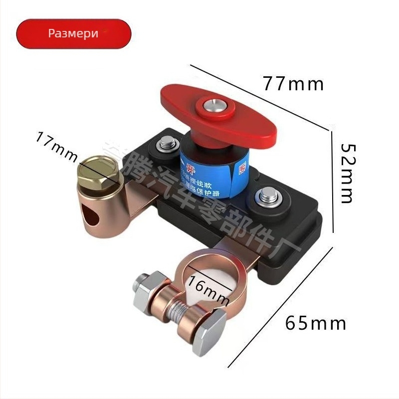 Автомобилен прекъсвач за изключване на акумулатора, меден корпус, 12/24V, за автомобили и товарни превозни средства