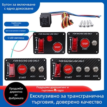 Универсален автомобилен превключвател за запалване, едно натискане за старт и LED индикатор, интегриран дизайн
