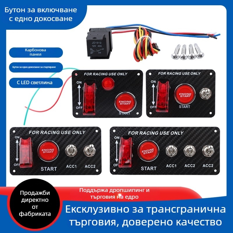 Универсален автомобилен превключвател за запалване, едно натискане за старт и LED индикатор, интегриран дизайн