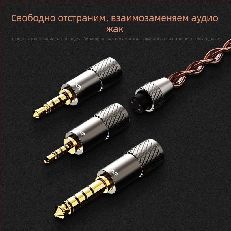 Подменяем аудио кабел за слушалки с подменяем щепсел, балансиран 4.4 мм / 3.5 мм, кислородно-чист мед, MMCX 0,78 мм, SGS сертифициран