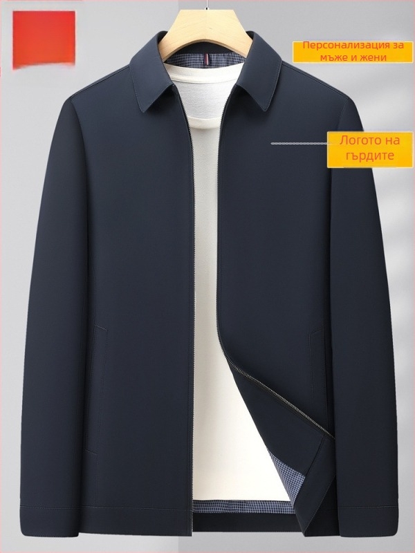 Памучно яке с дишаща и влагоотводяща материя, лафел яка, цип за закопчаване, дълги ръкави