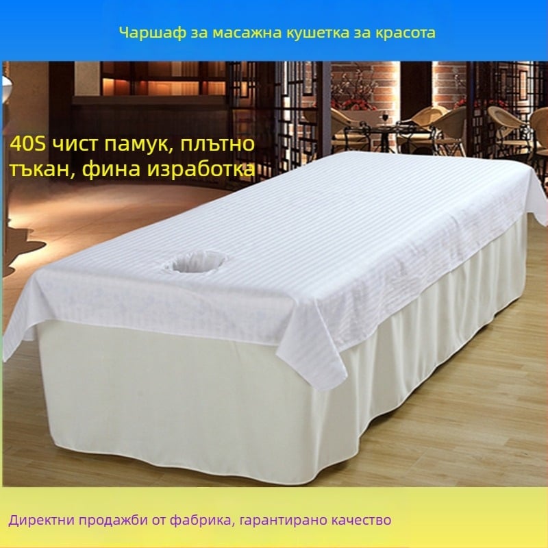Чаршаф за масажна кушетка от чист памук, бял, с дупки, за козметичен салон
