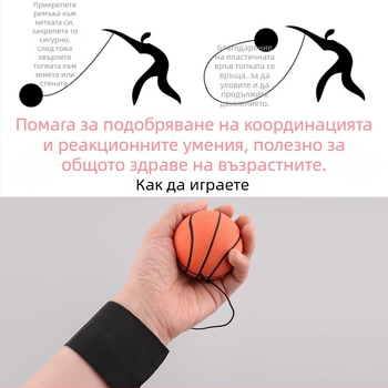 Топка за китката за тренировка на координацията ръка-око, гумена еластична топка, основен материал: гума, 2023 г.