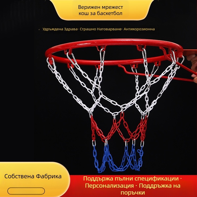 Стойка за баскетбол от неръждаема стомана със верижна мрежа и кош (Материал: 3283093; Тегло: 1 кг; Персонализация: Да; Категория: пост/рамка за баскетбол)
