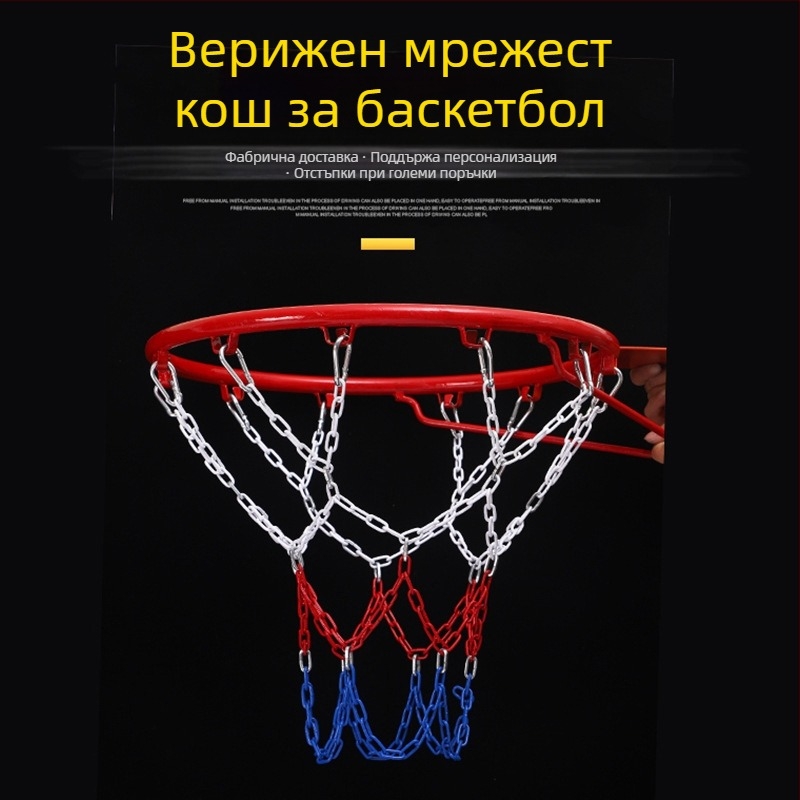 Стойка за баскетбол от неръждаема стомана със верижна мрежа и кош (Материал: 3283093; Тегло: 1 кг; Персонализация: Да; Категория: пост/рамка за баскетбол)