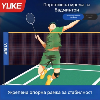 Рамка за бадминтонова мрежа, сгъваема и преносима за вътрешни и външни условия, нейлонова конструкция, марка Yuke, код на продукта YPWJ